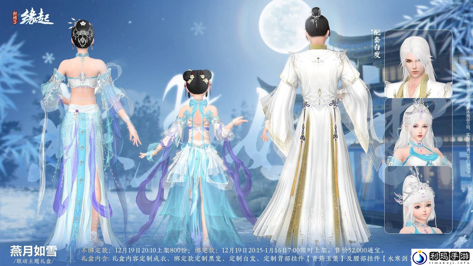 剑3缘起联动秦时明月今日登场