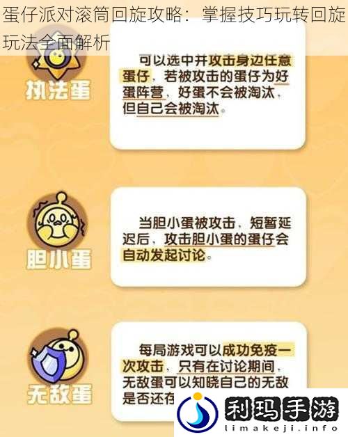 蛋仔派对滚筒回旋攻略:掌握技巧玩转回旋玩法全面解析