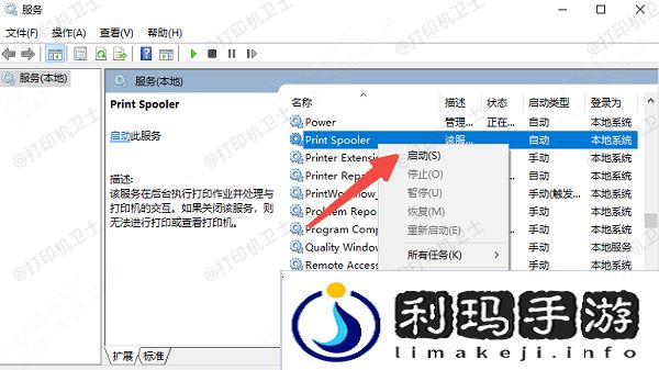 检查Print Spooler服务