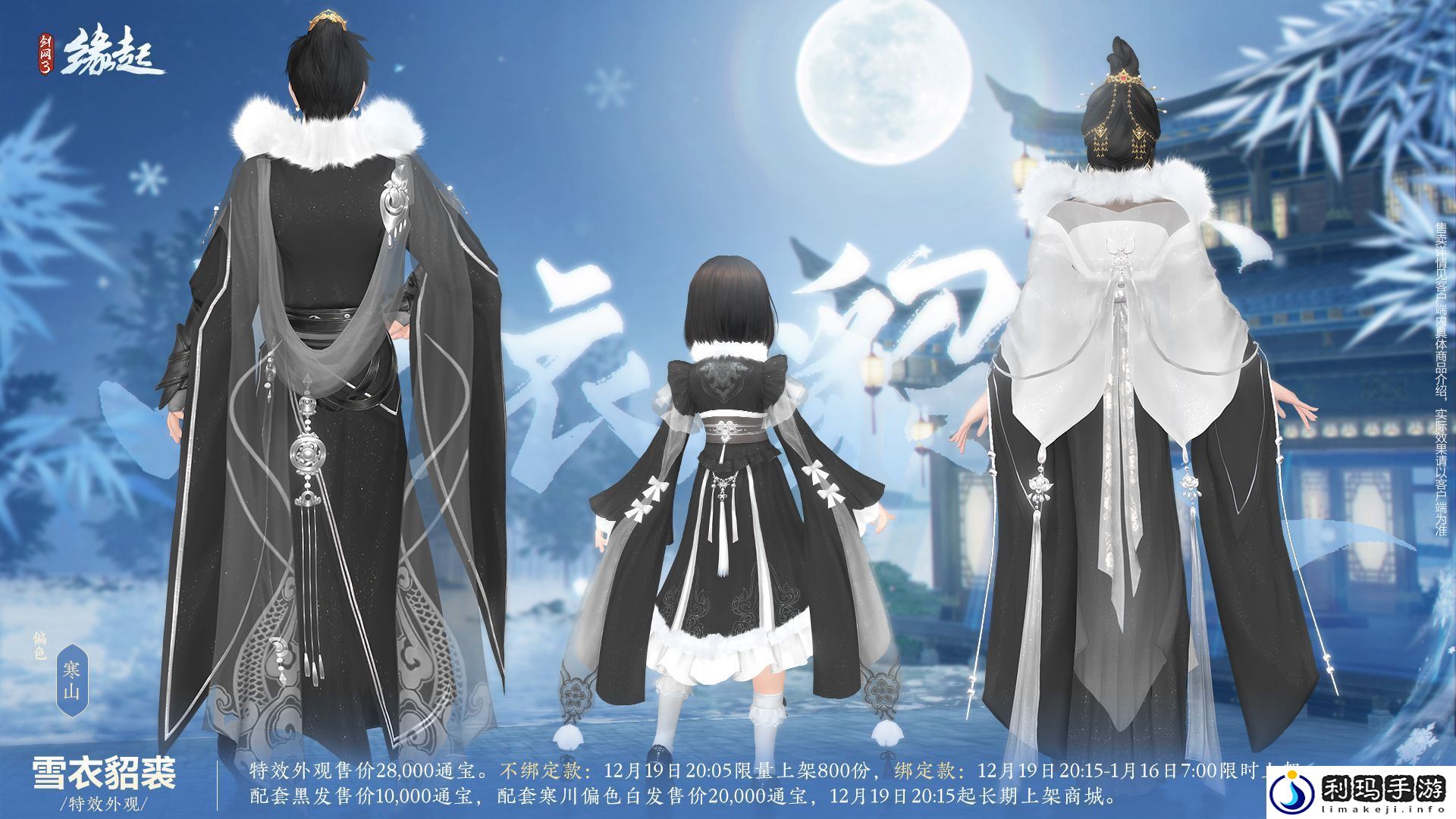 剑3缘起联动秦时明月今日登场