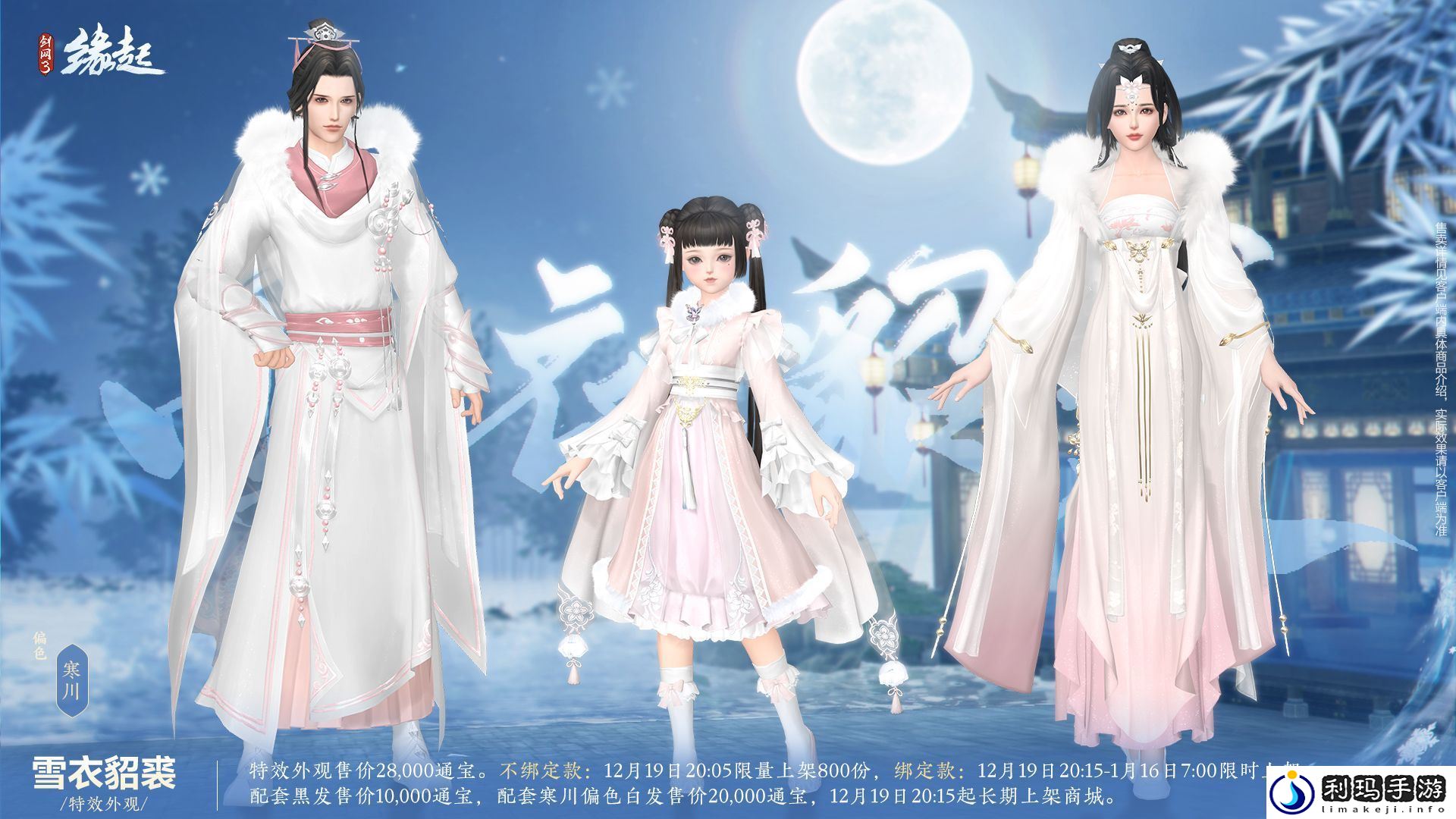 剑3缘起联动秦时明月今日登场