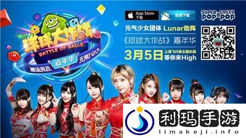 元气少女组合Lunar,球球梦想启航,MV燃爆青春舞台