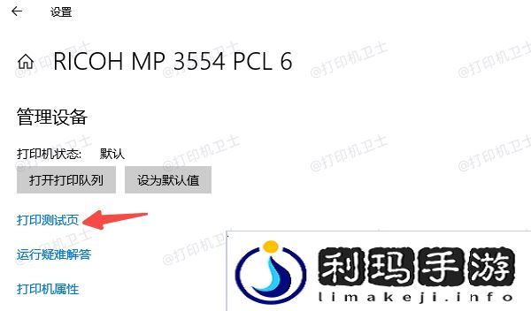 打印测试页