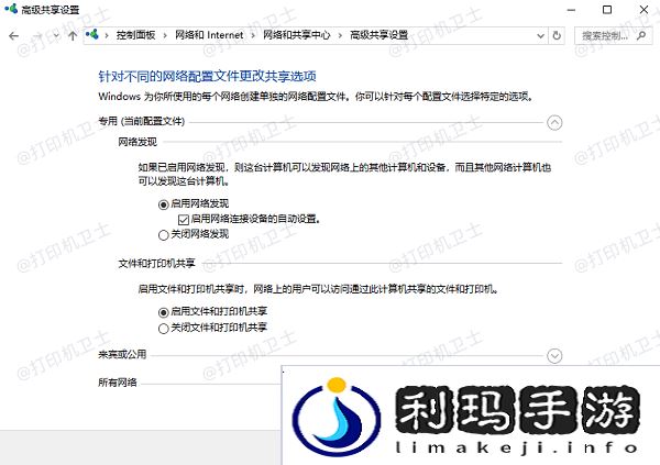 确保网络发现已开启