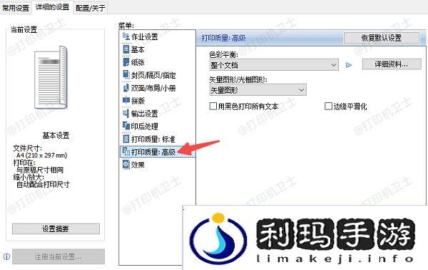 检查打印机设置