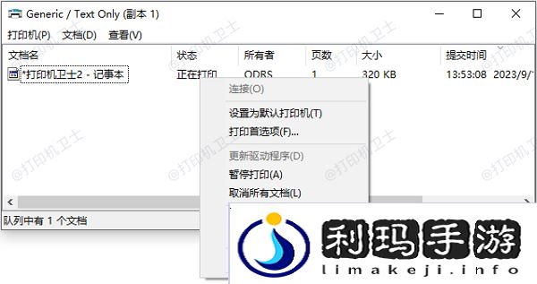 清空打印队列