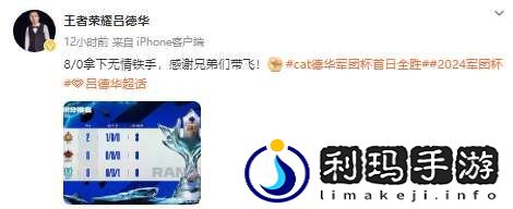 军团杯带队零封无情铁手