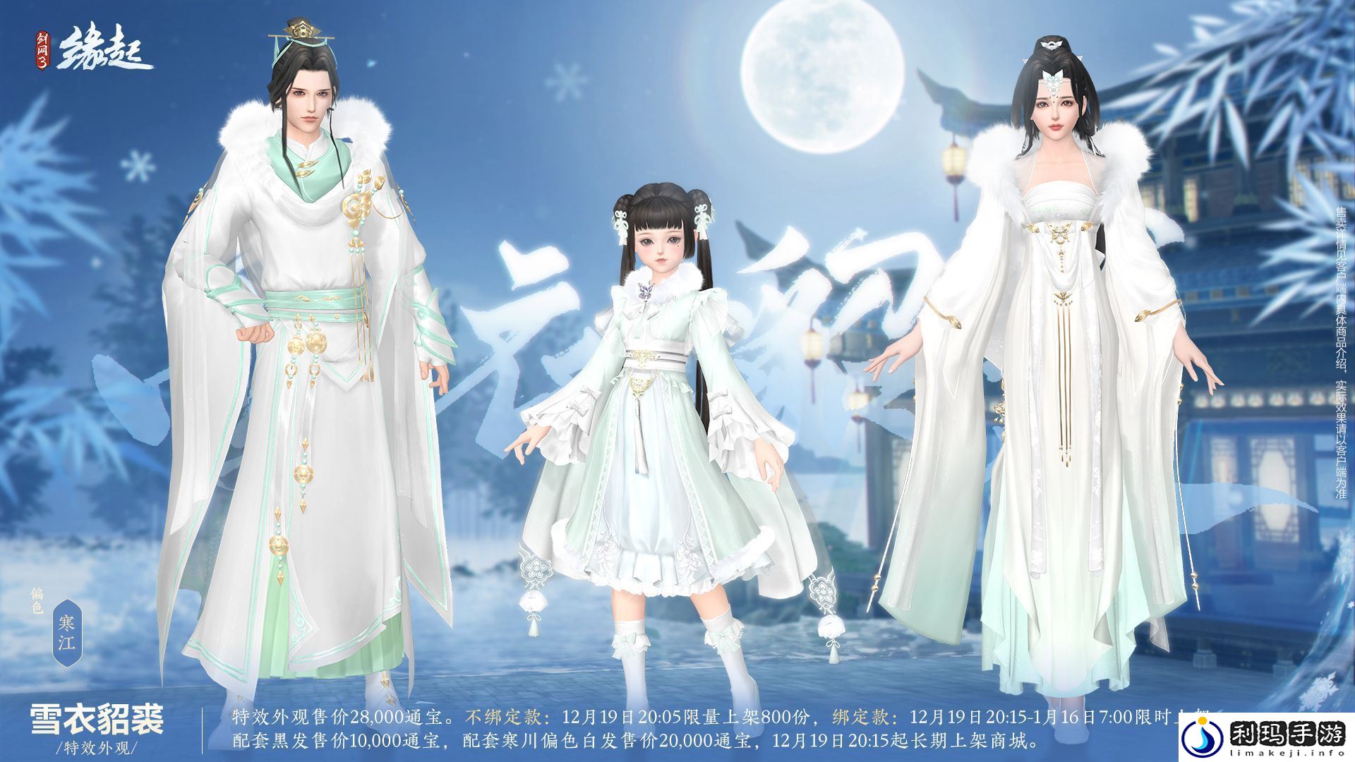 剑3缘起联动秦时明月今日登场