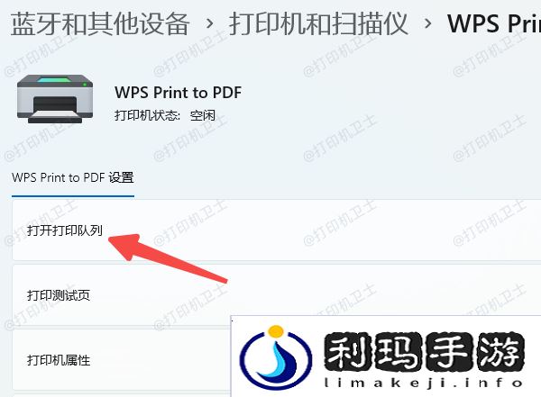 清理打印队列