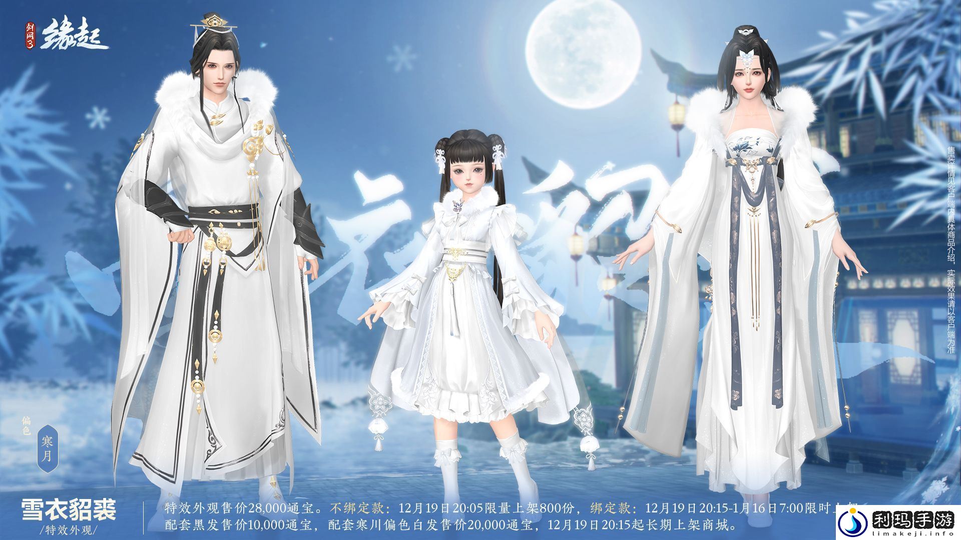 剑3缘起联动秦时明月今日登场