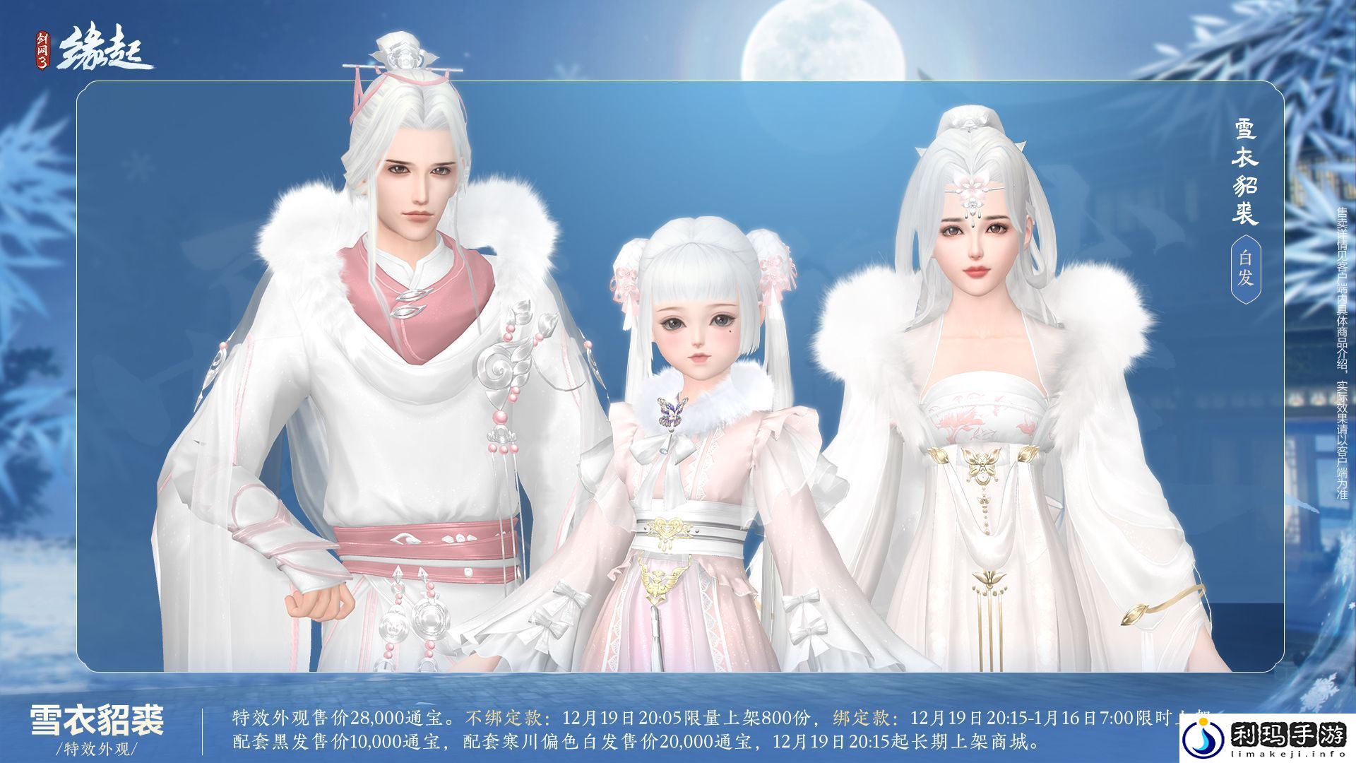 剑3缘起联动秦时明月今日登场