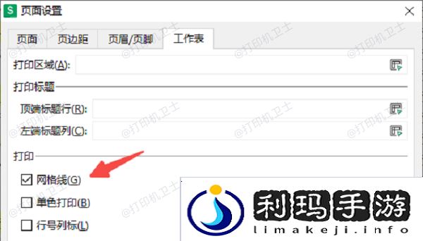 检查“打印表格线”选项