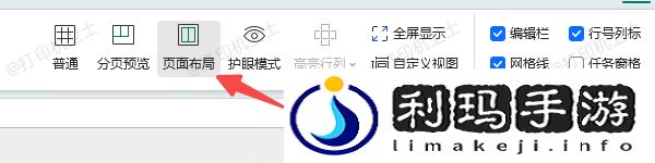 检查页面布局设置