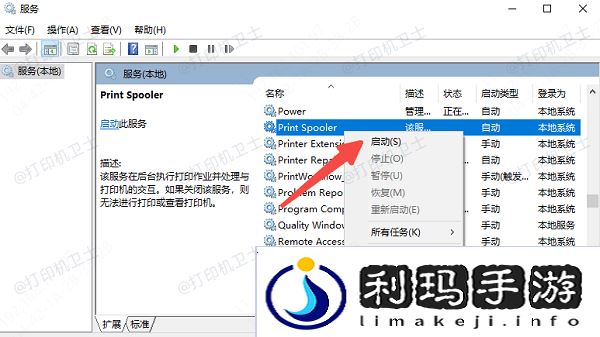 重启打印服务