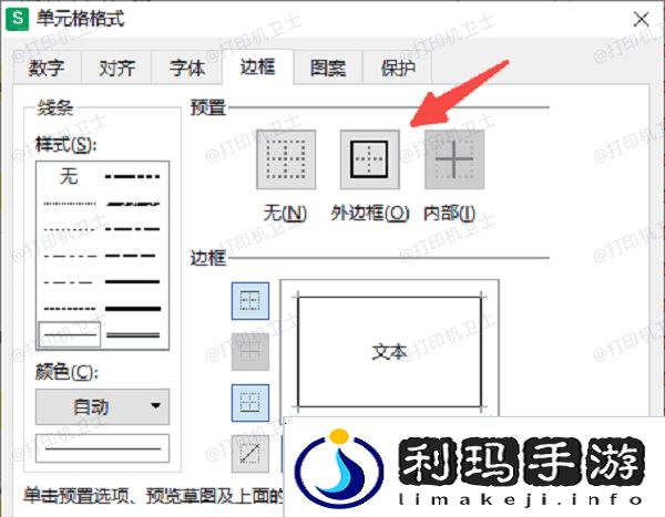 使用“边框”功能替代表格线