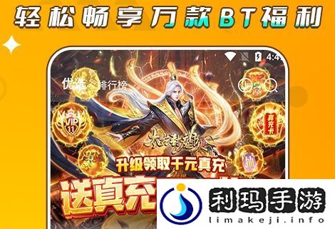 BT变态手游平台推荐合集 十大变态游戏盒子排行榜2024