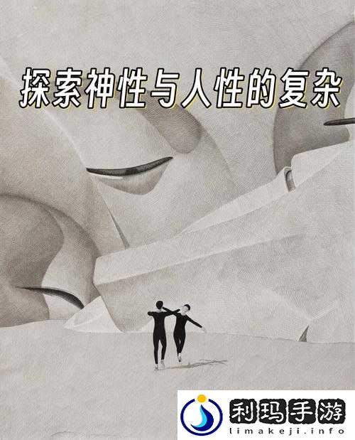 探索人**望的奥秘:从餌食牝播放看两性关系