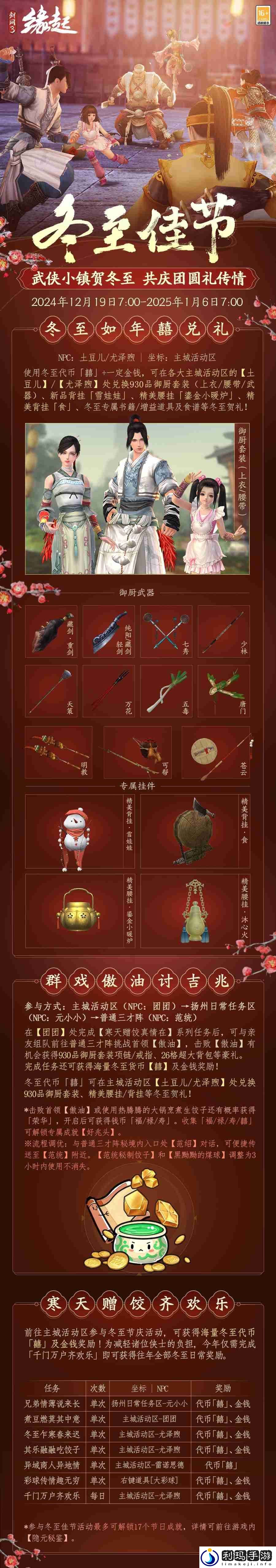 剑3缘起联动秦时明月今日登场