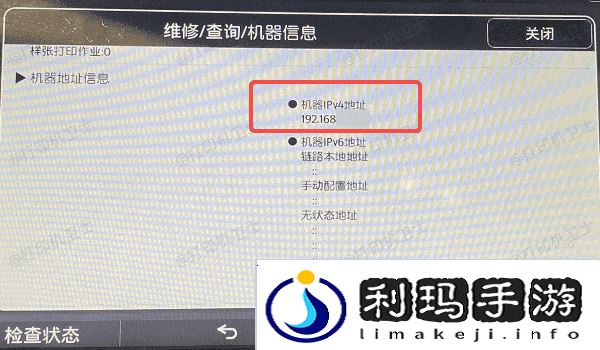 在打印机的显示屏上查看