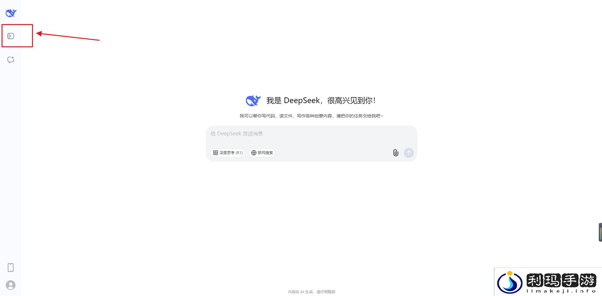 深度求索deepseek官入口