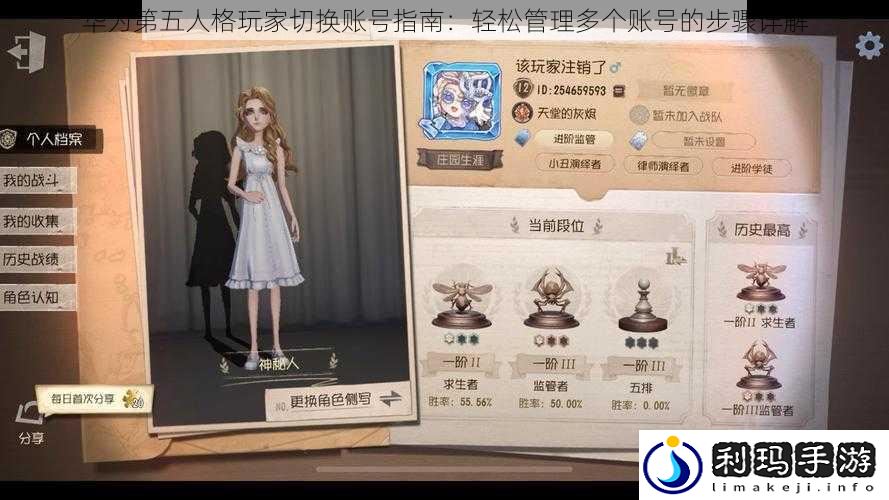 华为第五人格玩家切换账号指南：轻松管理多个账号的步骤详解