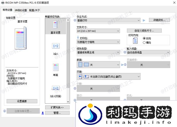 调整打印设置