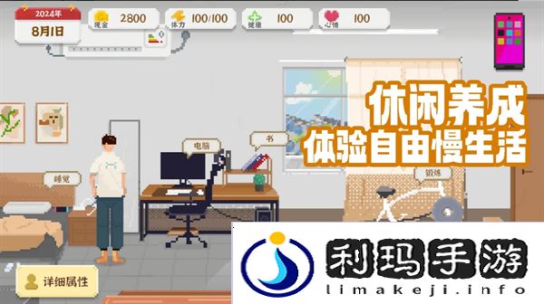 我独自生活属性获取方法途径