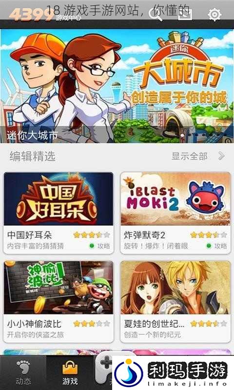 18 游戏手游网站，你懂的