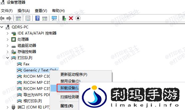 通过设备管理器卸载打印机驱动