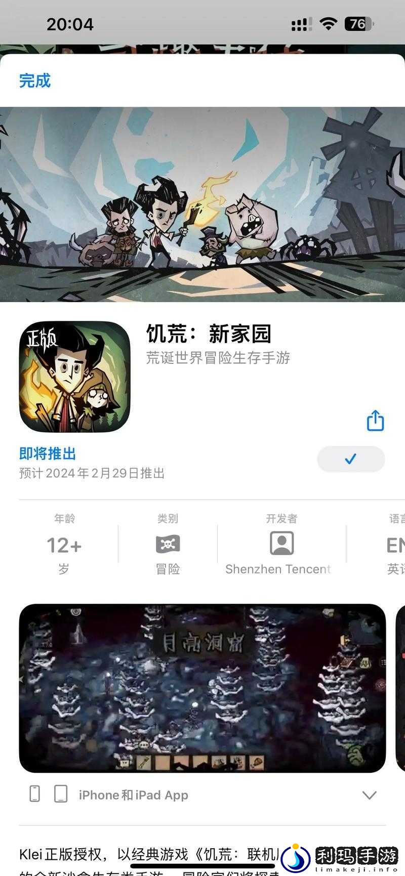 饥荒手机版角色全面解析攻略