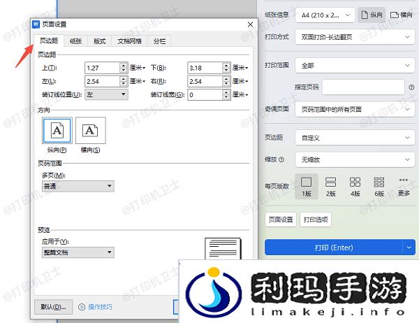 调整边距设置