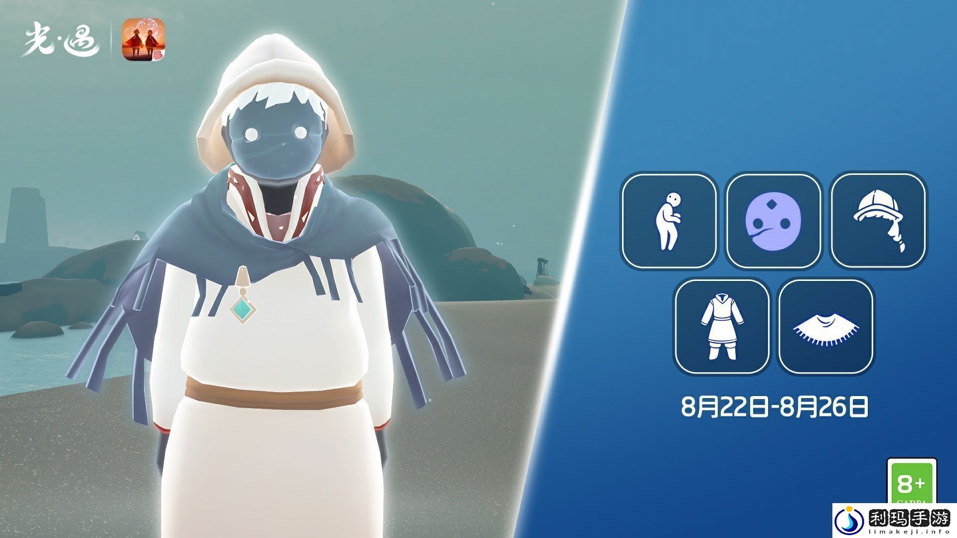 光遇8.22复刻先祖是谁