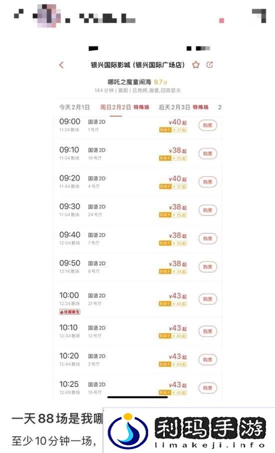 哪吒2票房破30亿！河南一影院一天排了88场