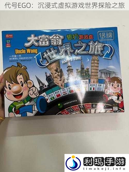 代号EGO:沉浸式虚拟游戏世界探险之旅