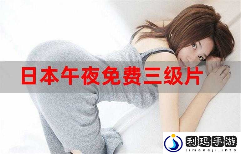 三年片在线观看免费观看大全狙击:畅享精彩大片无限或:三年片在线观看免费观看大全狙击:开启极致观影之旅