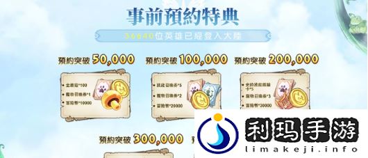 《蘑王与勇者》事前预约活动开启冒险王即将启航