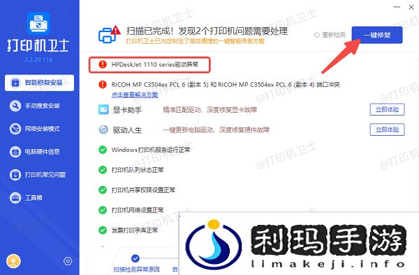 更新打印机驱动程序