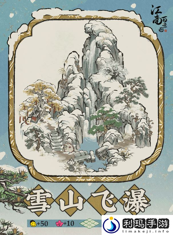 江南百景图雪山飞瀑建筑怎么样