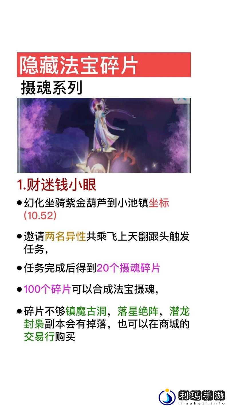 诛仙手游摄魂法宝哪个副本掉?碎片获取方法详解
