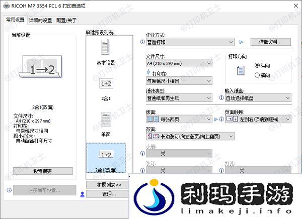检查打印机是否支持自动双面打印