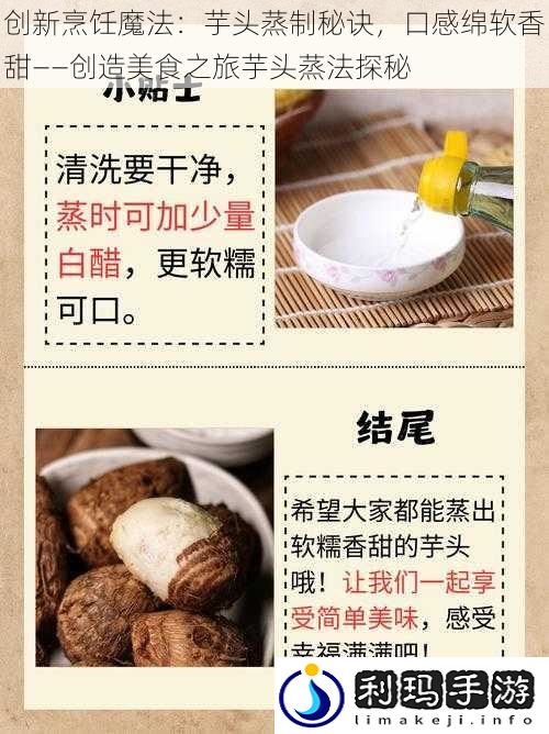 创新烹饪魔法:芋头蒸制秘诀,口感绵软香甜——创造美食之旅芋头蒸法探秘