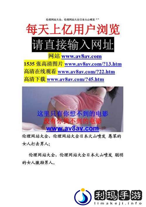 特黄 AV:成人之美,伦理之爱