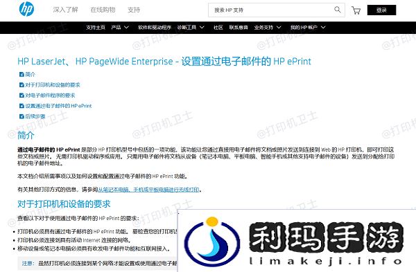 使用惠普 ePrint 功能