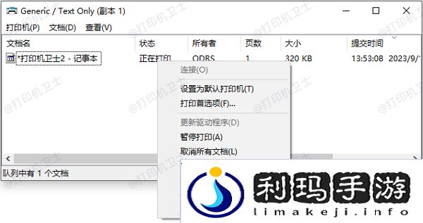 取消打印任务