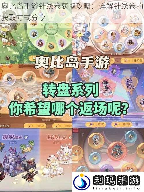 奥比岛手游针线卷获取攻略:详解针线卷的获取方式分享