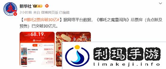 哪吒2票房破30亿！河南一影院一天排了88场