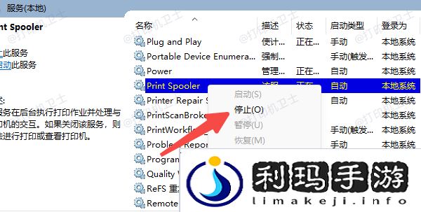 停止打印服务