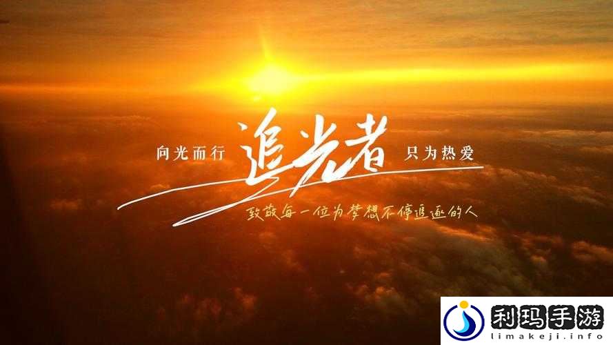 民儿初试风雨录最火的一句:勇敢前行无畏艰难险阻