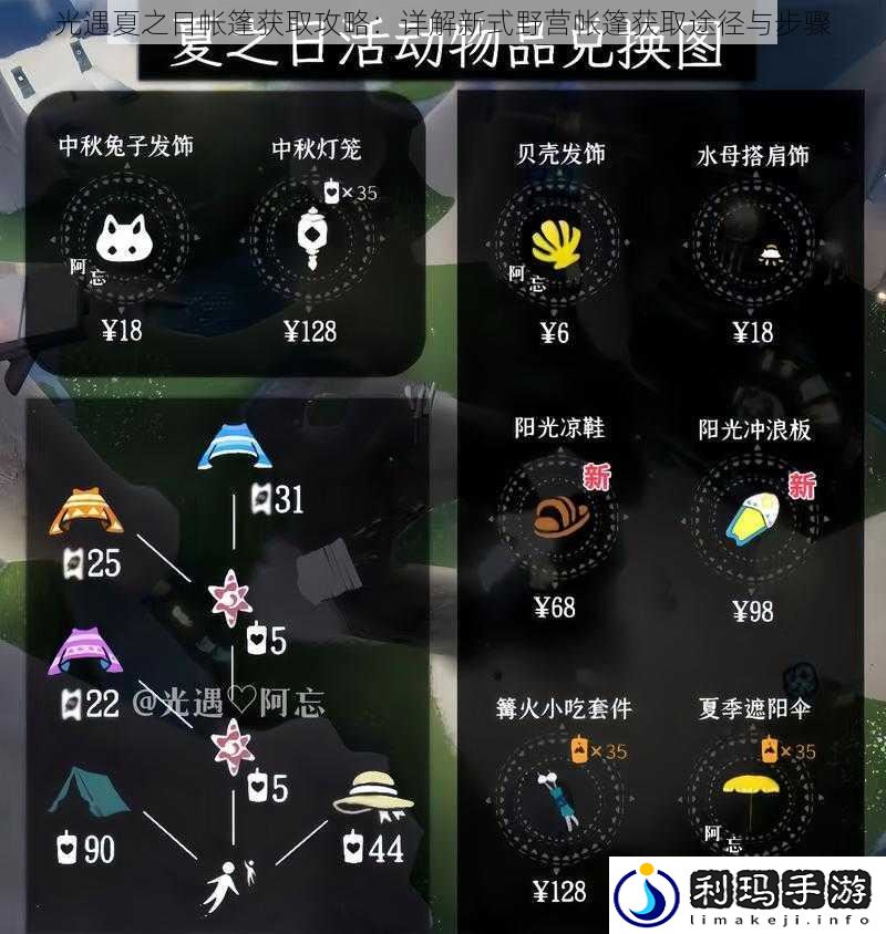 光遇夏之日帐篷获取攻略：详解新式野营帐篷获取途径与步骤
