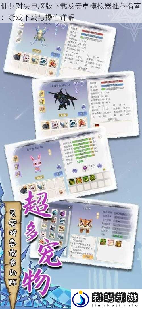 佣兵对决电脑版下载及安卓模拟器推荐指南：游戏下载与操作详解